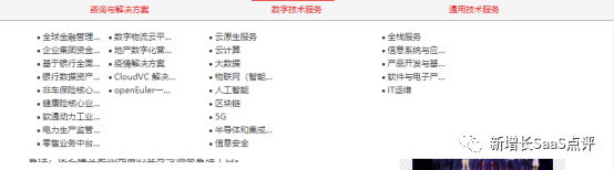 2023年国内十大SaaS系统公司排名