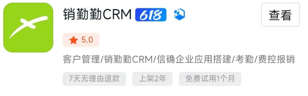 钉钉上的CRM客户管理系统有哪些？推荐这5款