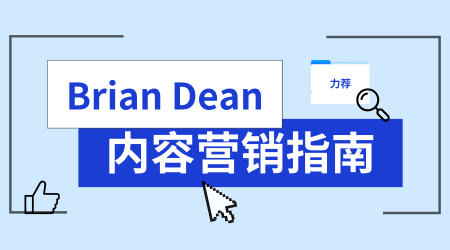 我们分析了9.12亿篇博客文章，得出了11条内容营销发现