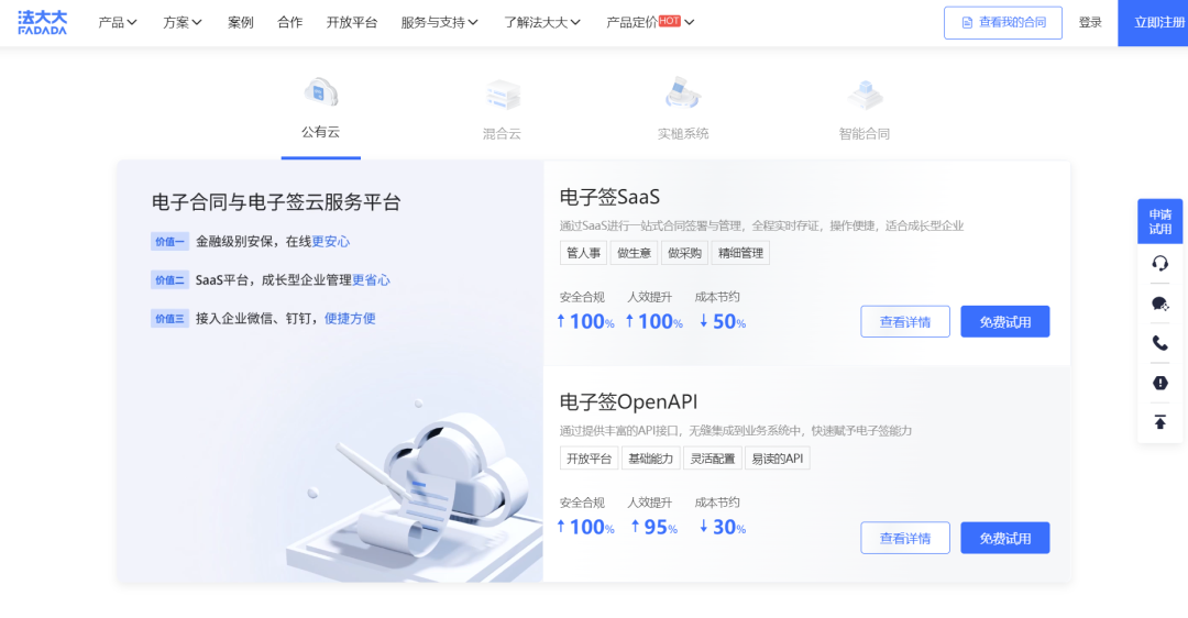 2023年10大主流电子合同签署平台盘点
