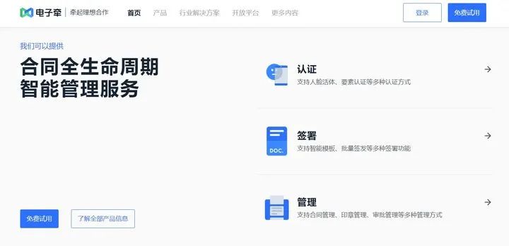 2023年10大主流电子合同签署平台盘点