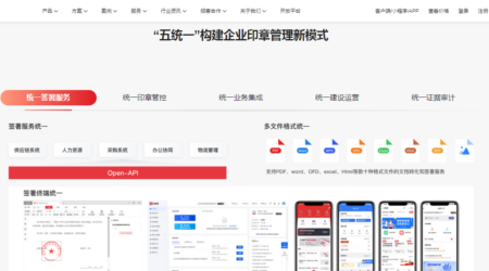 一文详解电子签章系统：是什么、软件盘点、如何选