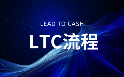 LTC流程