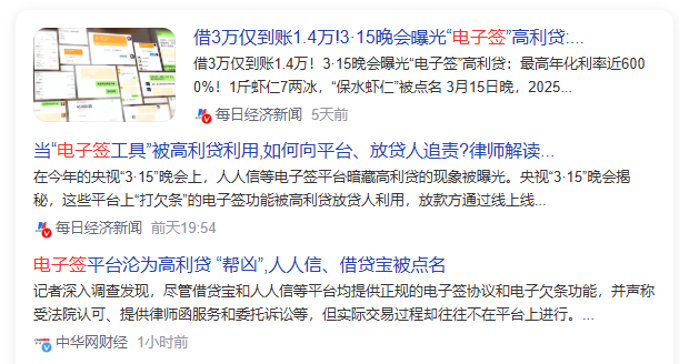 央视3·15乌龙曝光 别让电子签替高利贷买单！