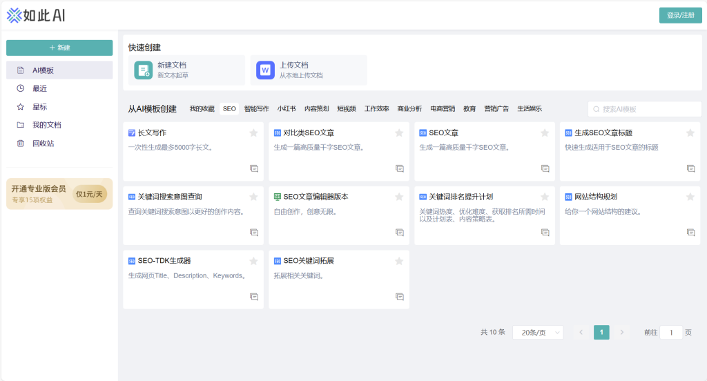 职场人士必备的5款AI智能写作助手