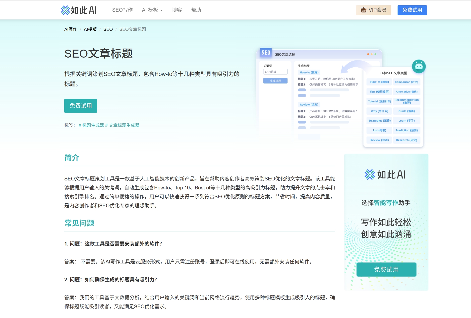 SEO站长工具:六个SEO标题生成器推荐
