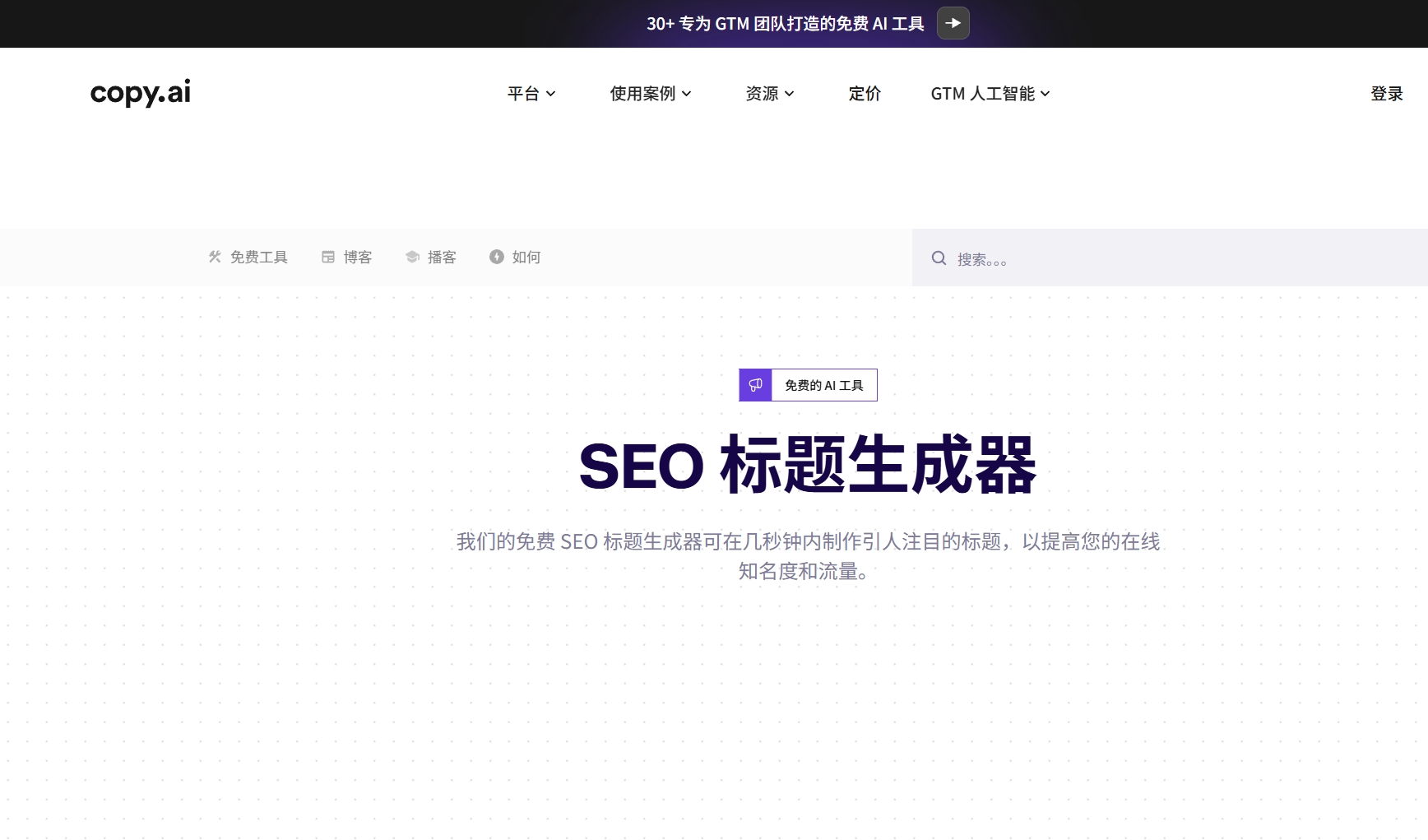 SEO站长工具:六个SEO标题生成器推荐