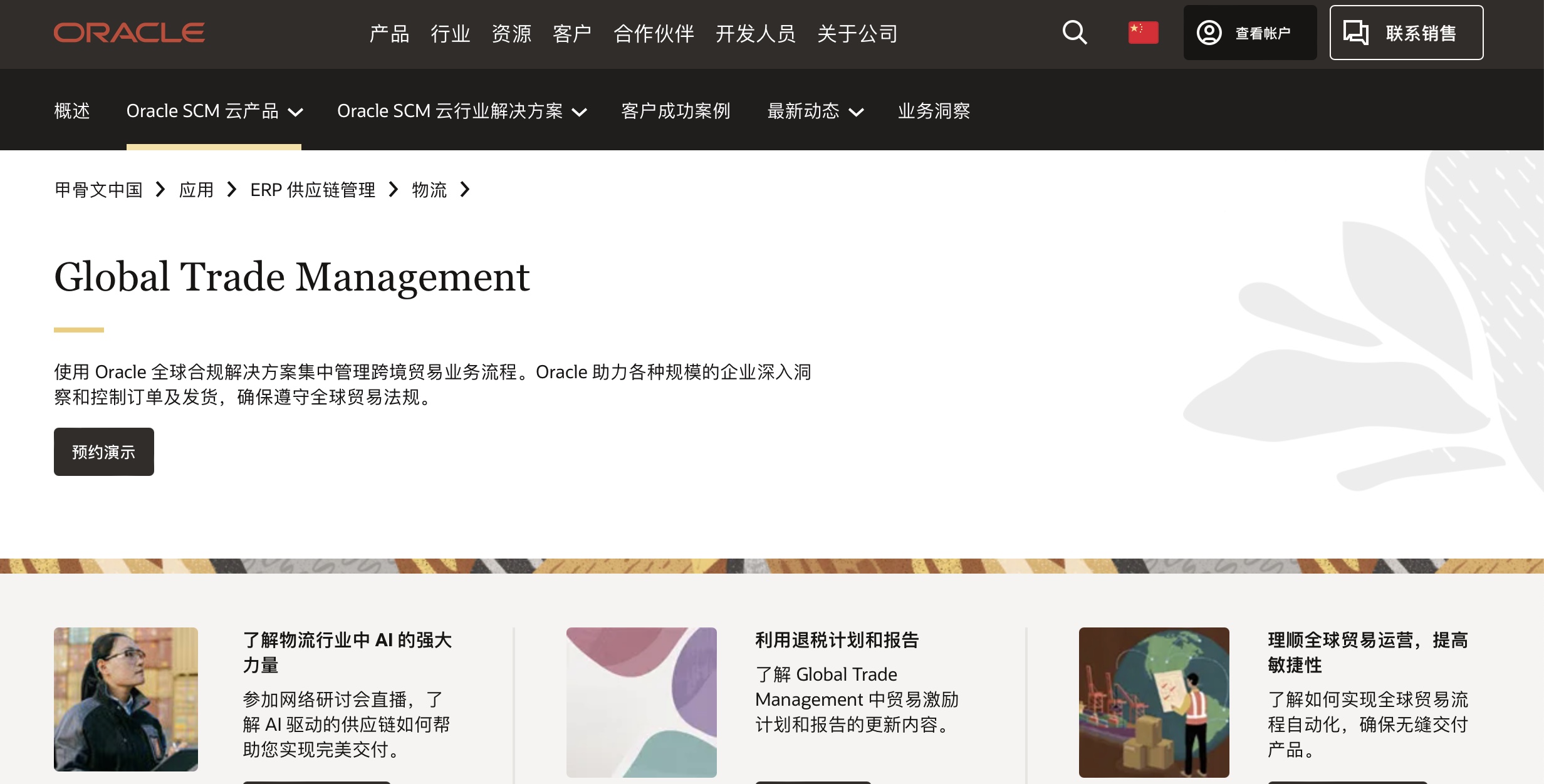 全球关税战下，中国B2B企业如何有效应对？有哪些刚需软件？