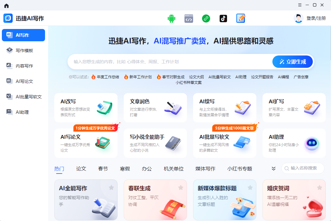 免费AI写作工具大合集：创作从未如此简单