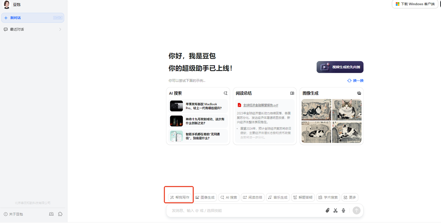 AI写作生成器对比测评：从豆包到微软Loop，这6款哪个最适合你？