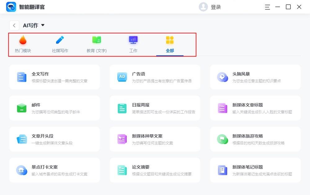 2025年AI智能写作工具TOP10推荐榜单