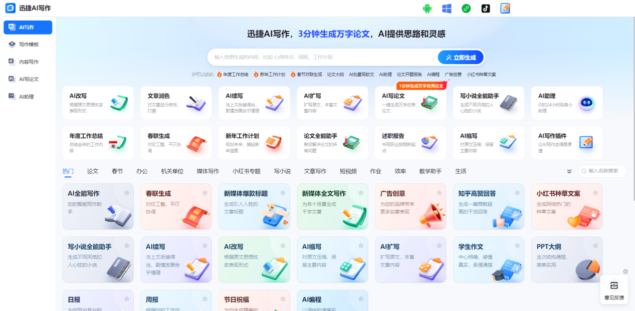 2025年AI智能写作工具TOP10推荐榜单