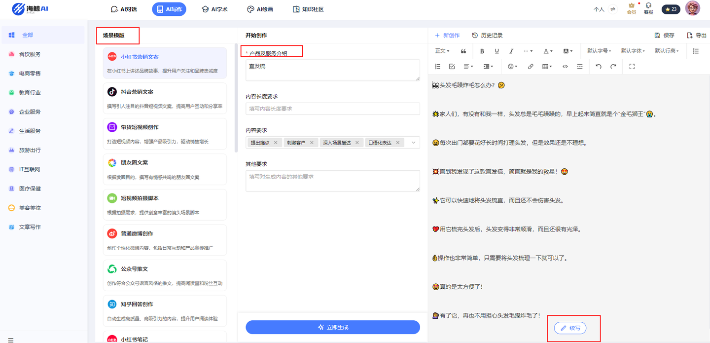 2025年AI智能写作工具TOP10推荐榜单