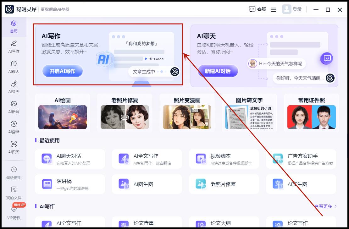 5个真正免费的AI写作平台推荐