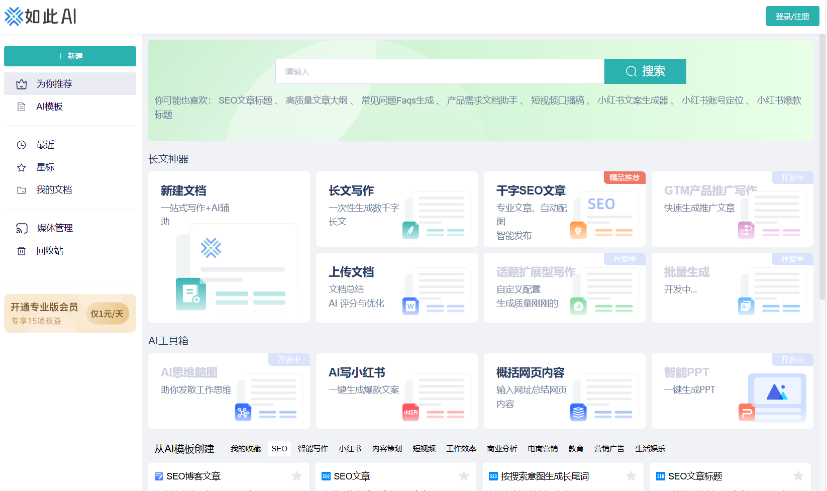 如何用免费AI写作工具月产百篇优质内容？