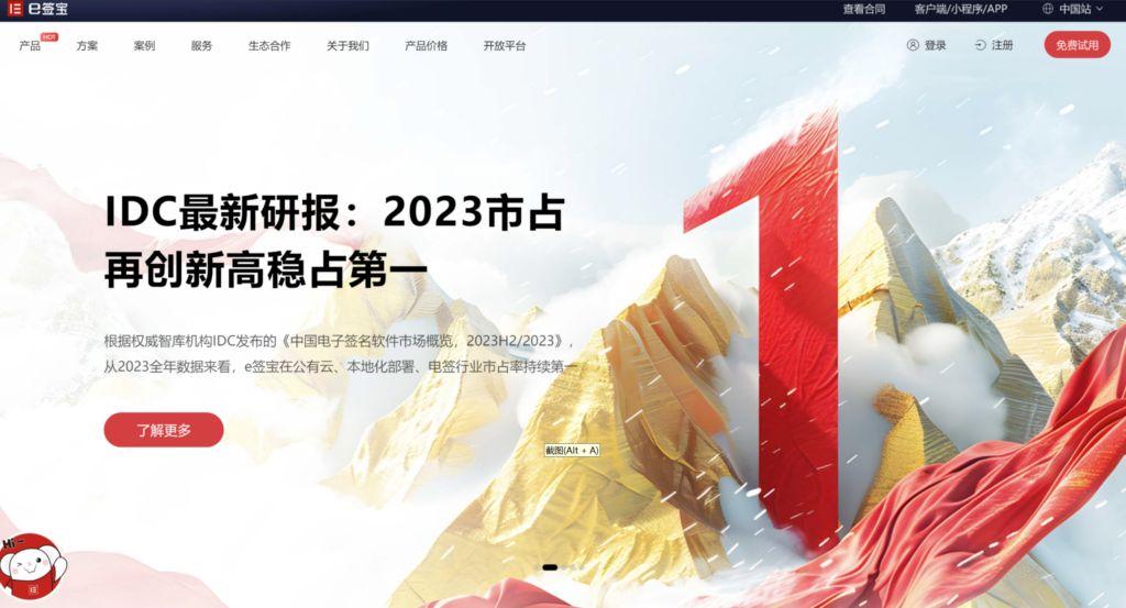 电子签名平台哪个好?2025年10款最佳电子签名厂商对比