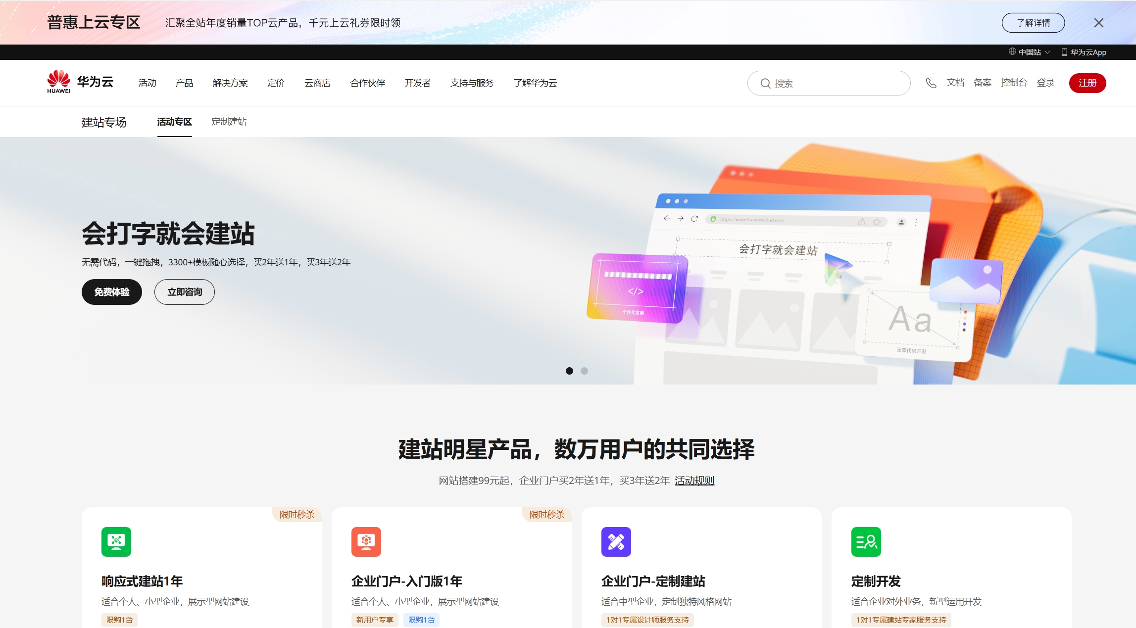 国内知名的SaaS建站平台有哪些?3大类9家推荐