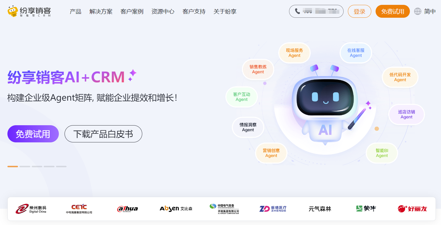 2025年30家CRM系统推荐