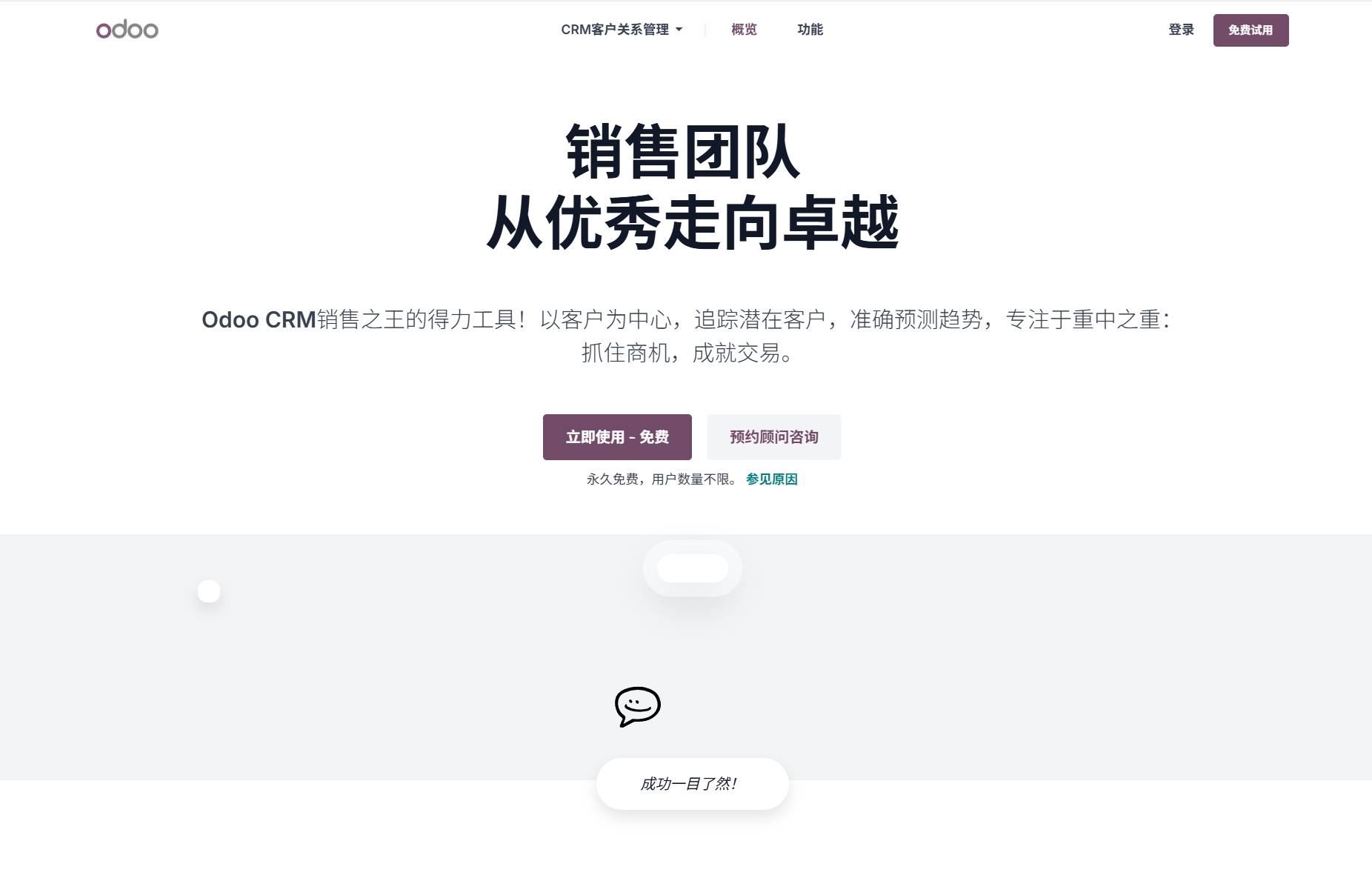 15款免费 CRM 客户关系管理软件工具对比指南