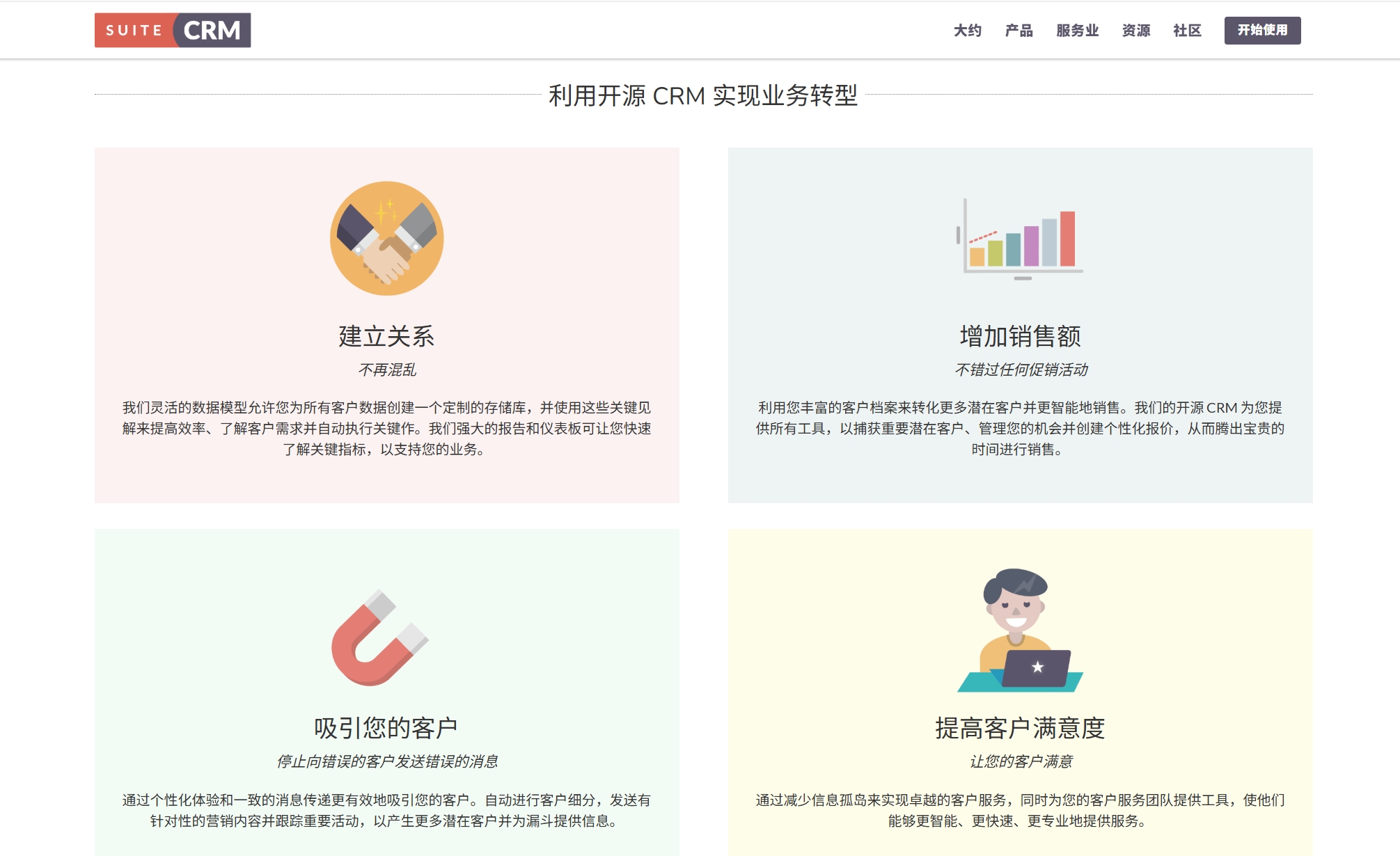 15款免费 CRM 客户关系管理软件工具对比指南