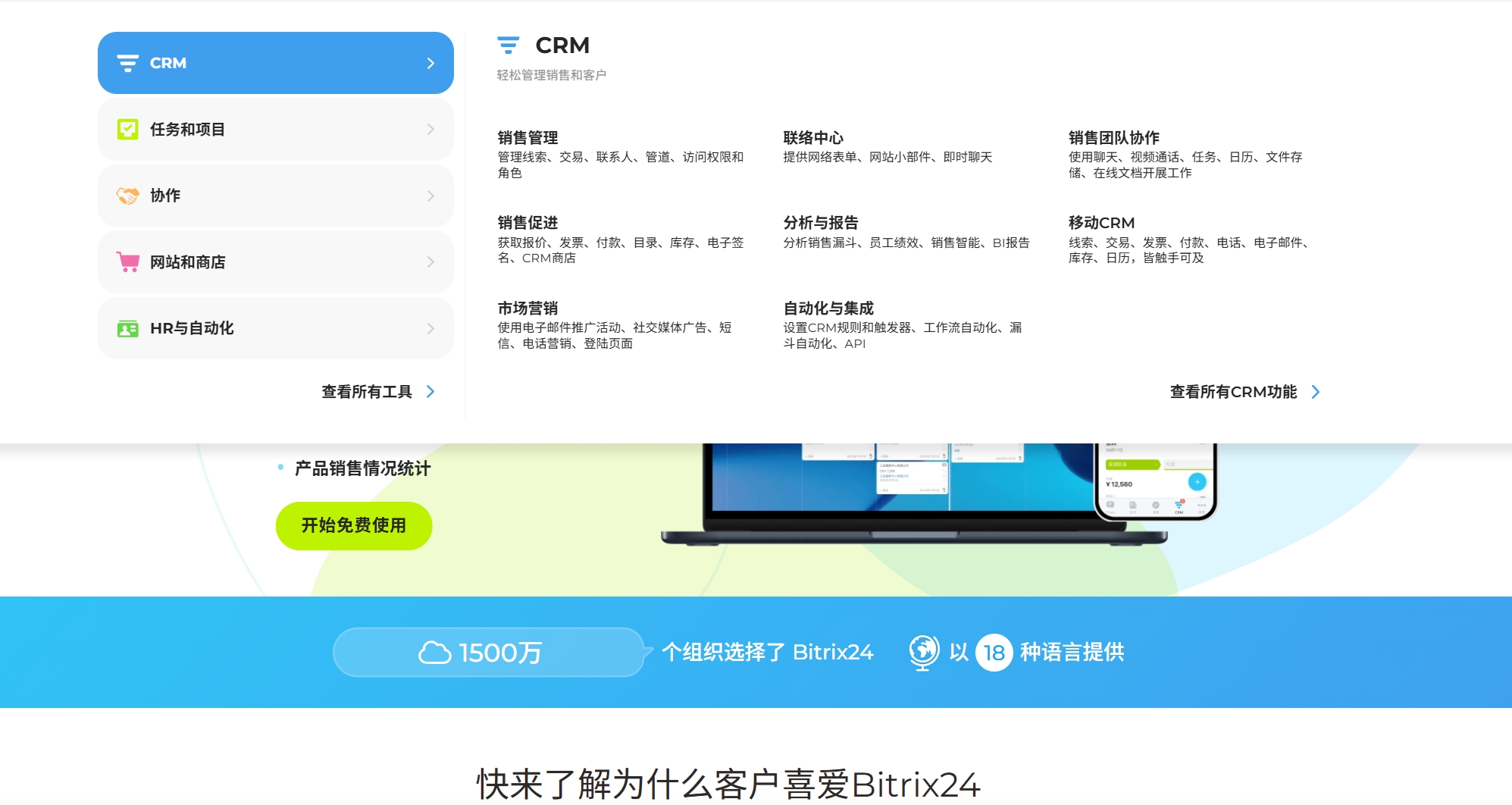 15款免费 CRM 客户关系管理软件工具对比指南