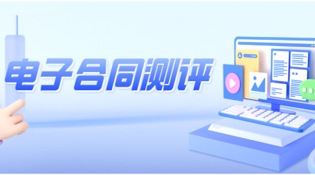 电子签行业瓶颈与破局