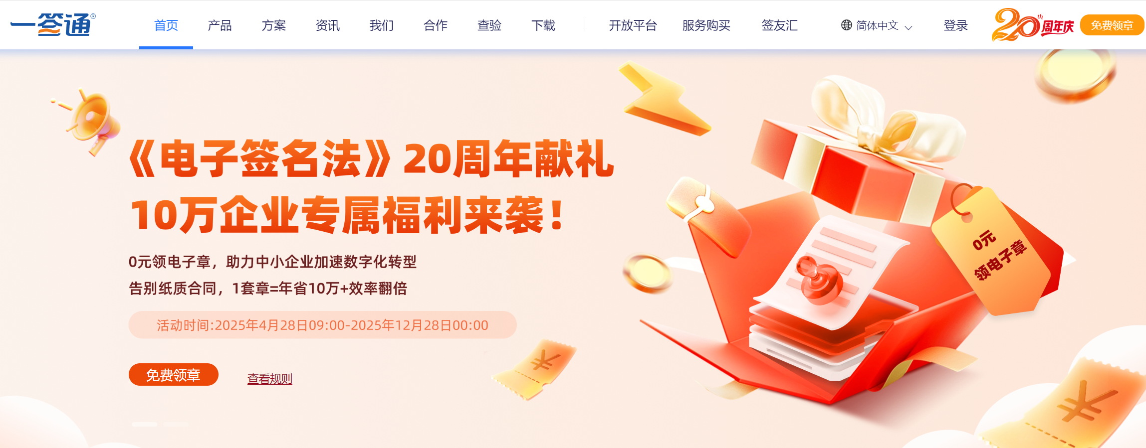 合同签约效率翻倍！2025企业必看的电子签章软件排行榜