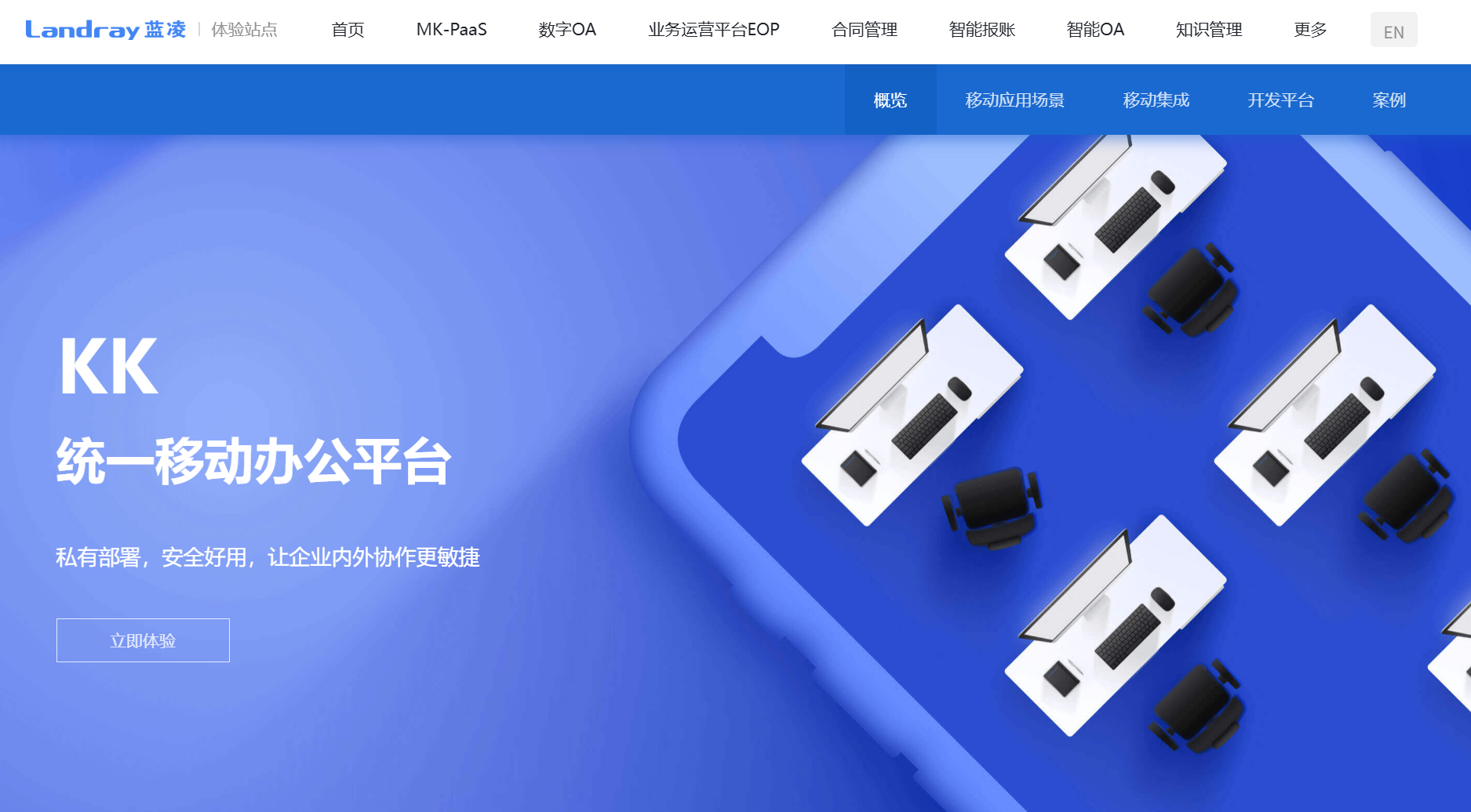 蓝凌KK移动办公协同平台