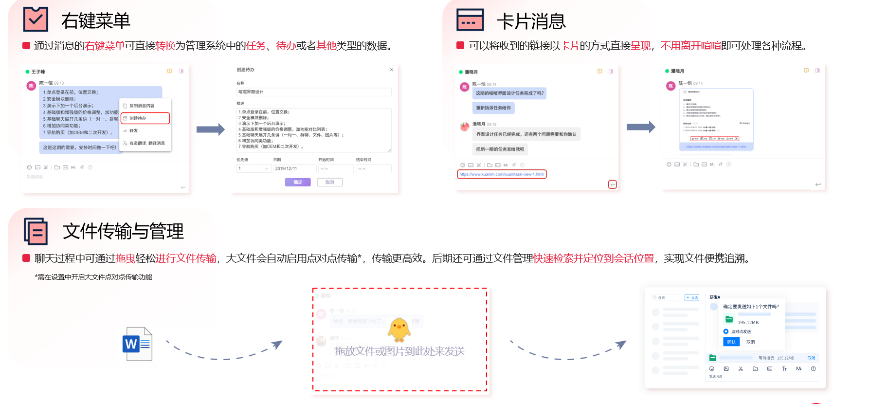 喧喧卡片消息与待办创建