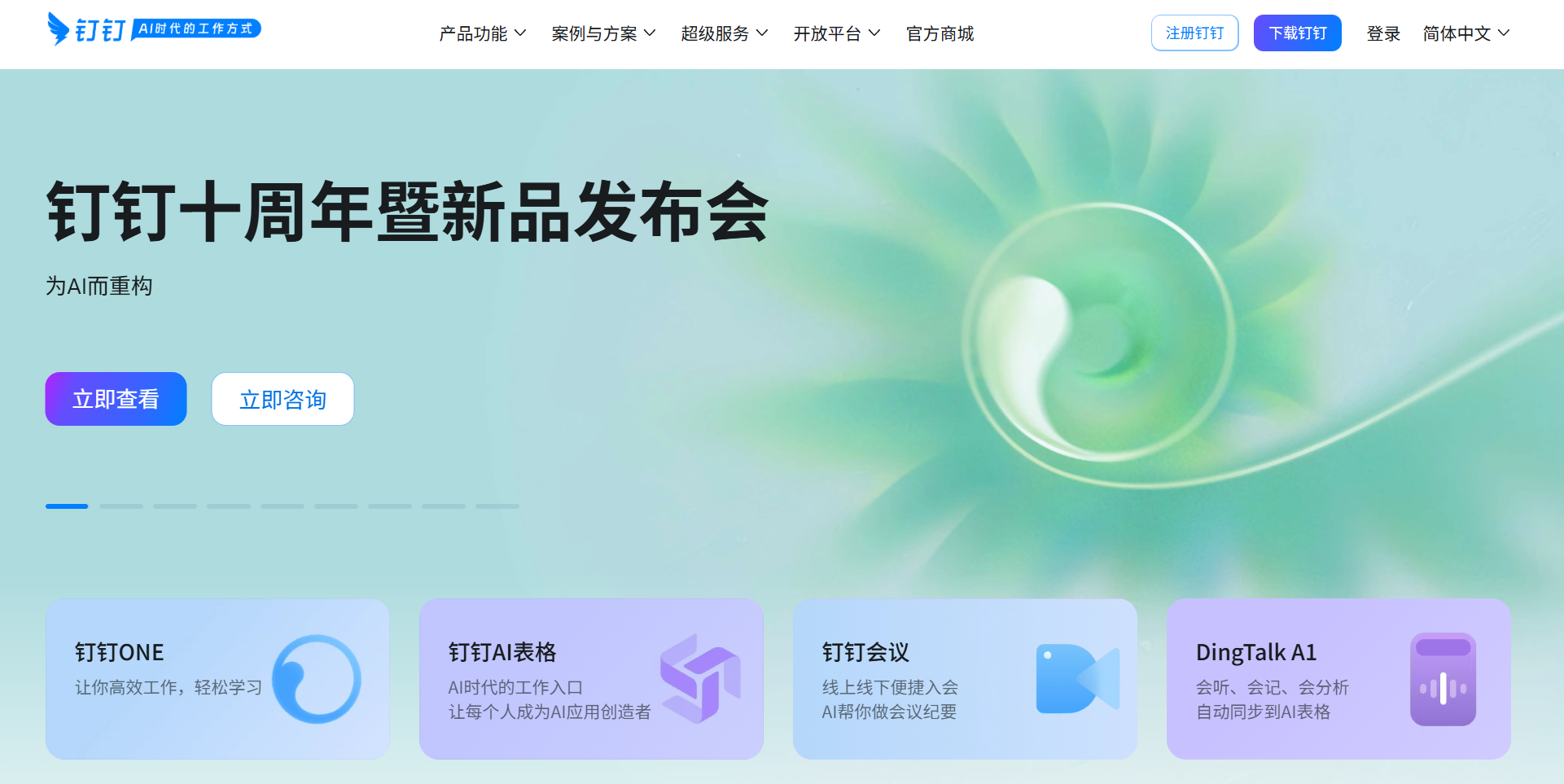 钉钉流程自动化数字组织