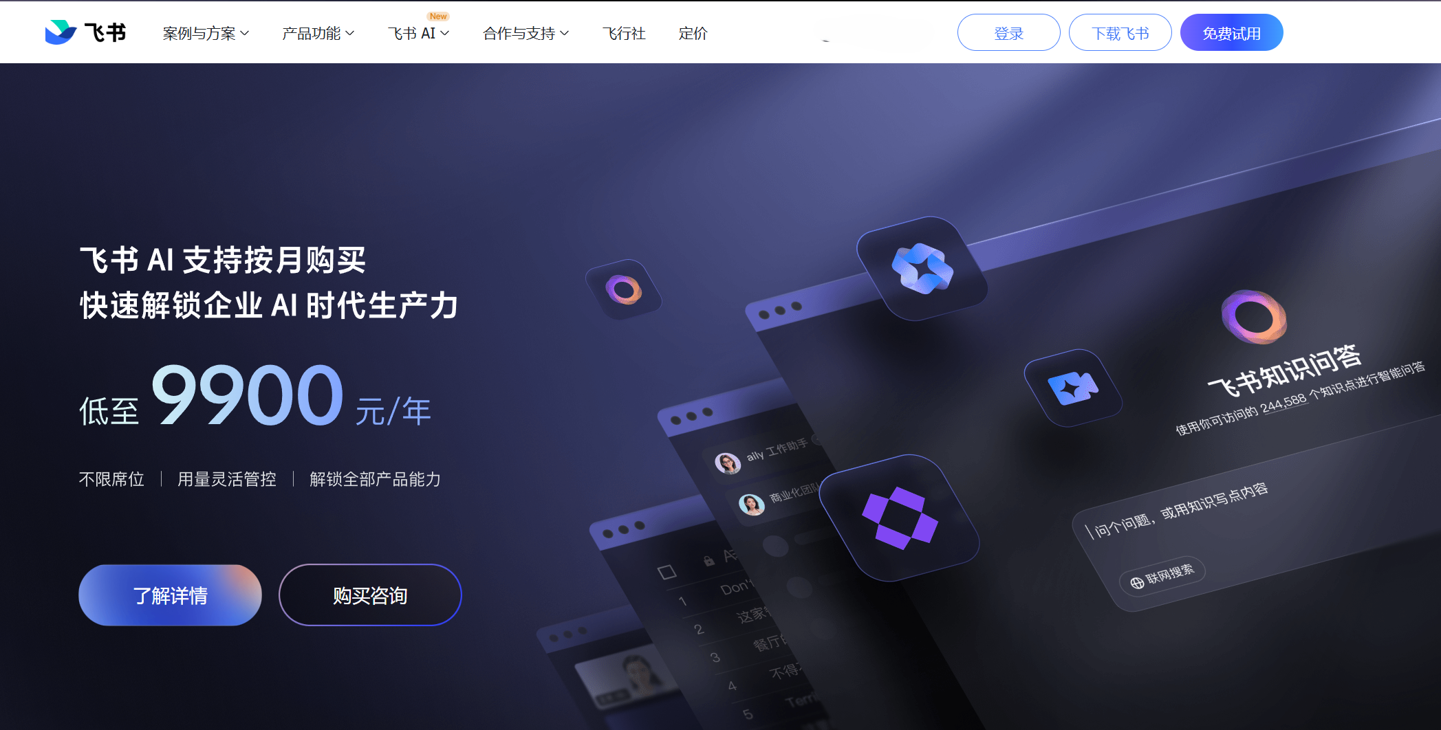 飞书一体化协同知识管理