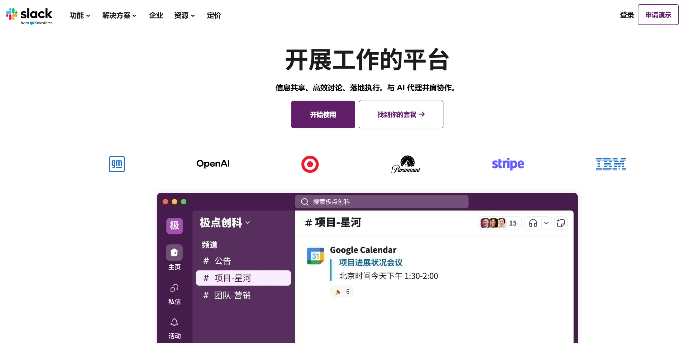 Slack国际化项目协作