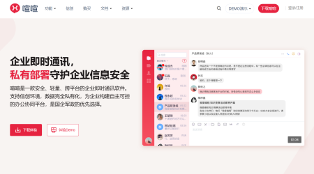 2026年值得关注的5款适合高科技芯片企业的私有化即时通讯软件