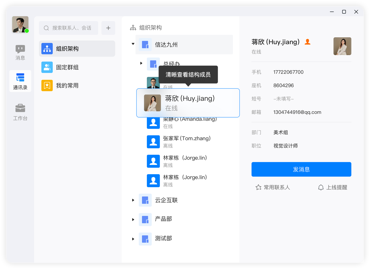 有度即时通界面截图