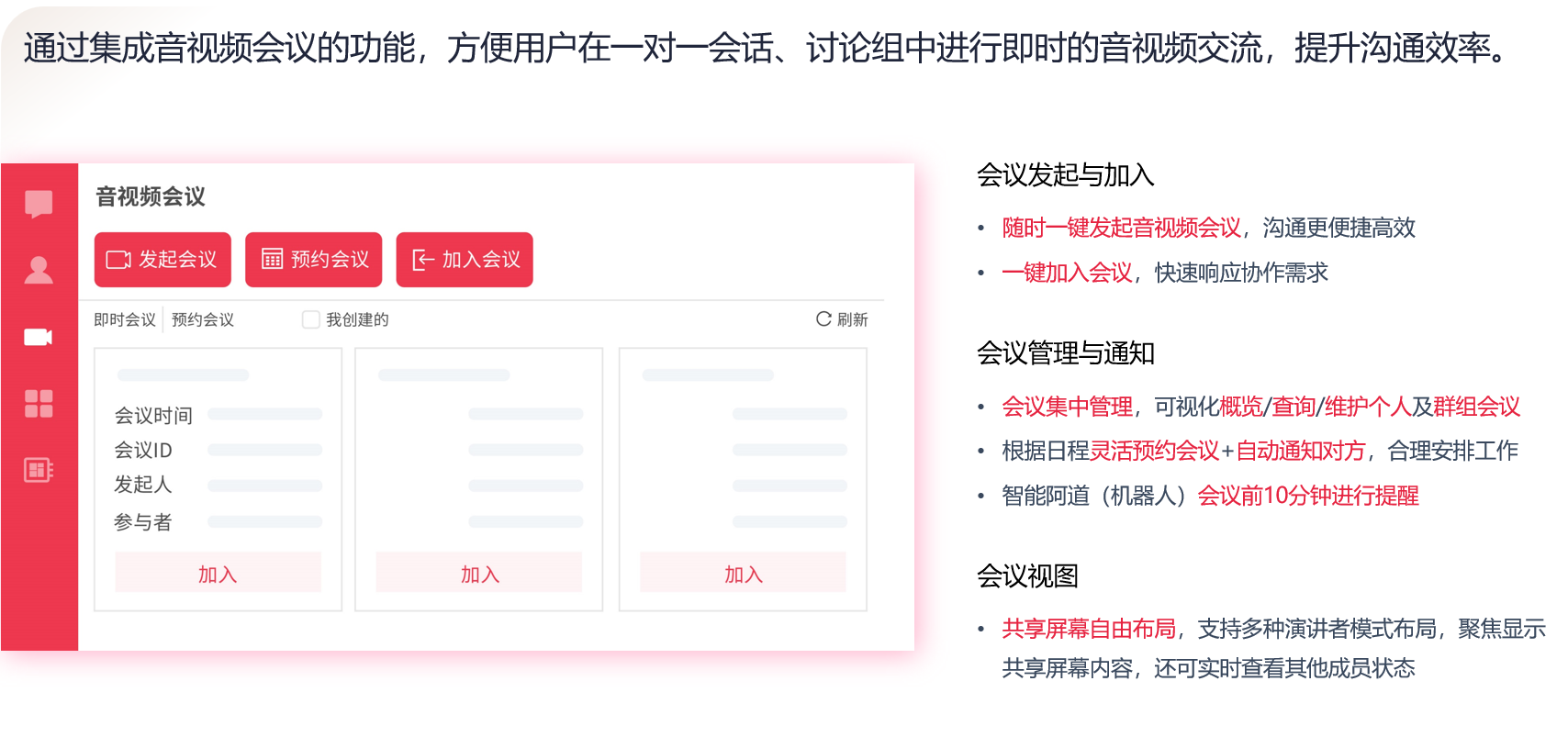 喧喧音视频会议功能