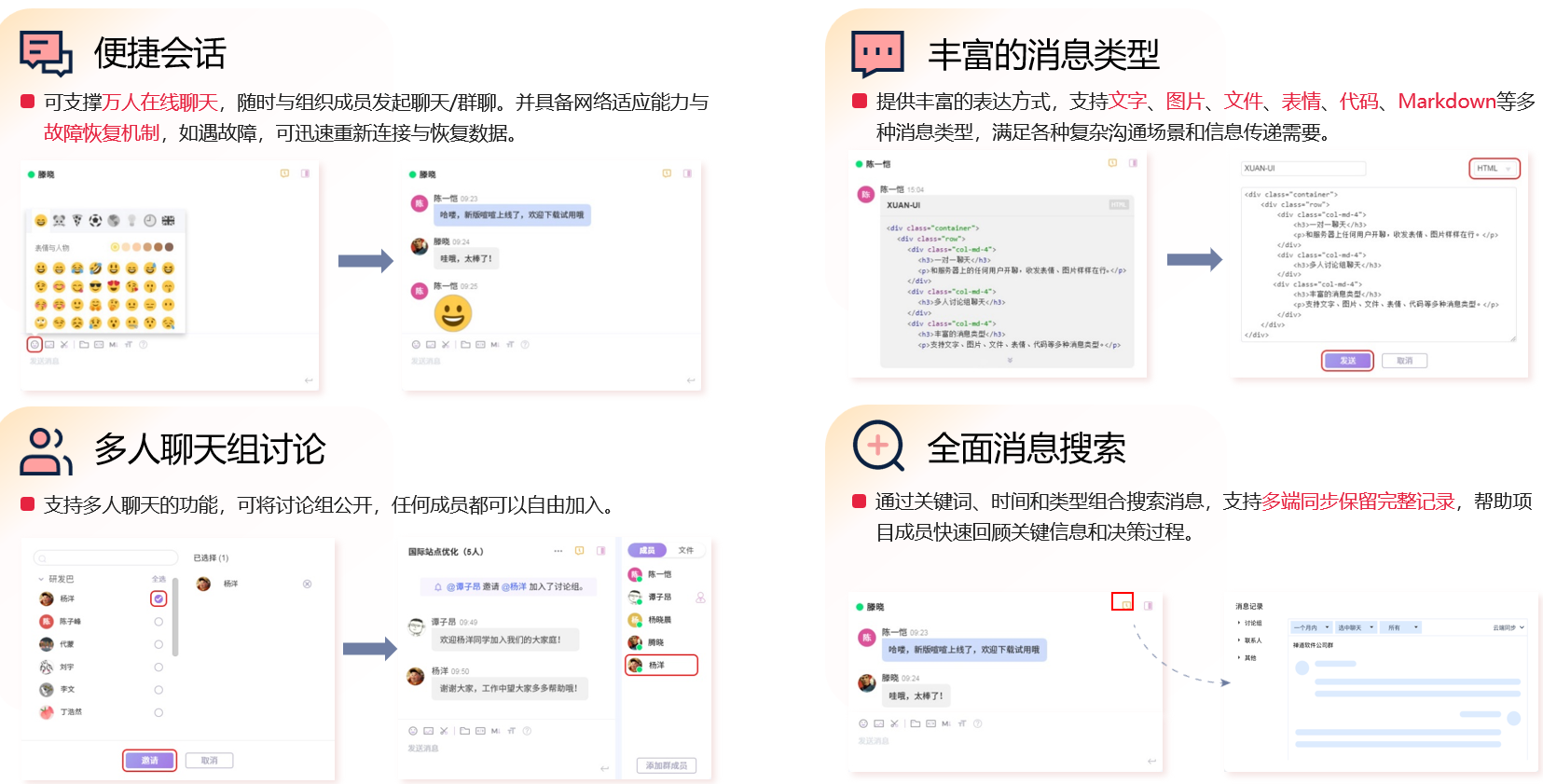 喧喧丰富消息类型