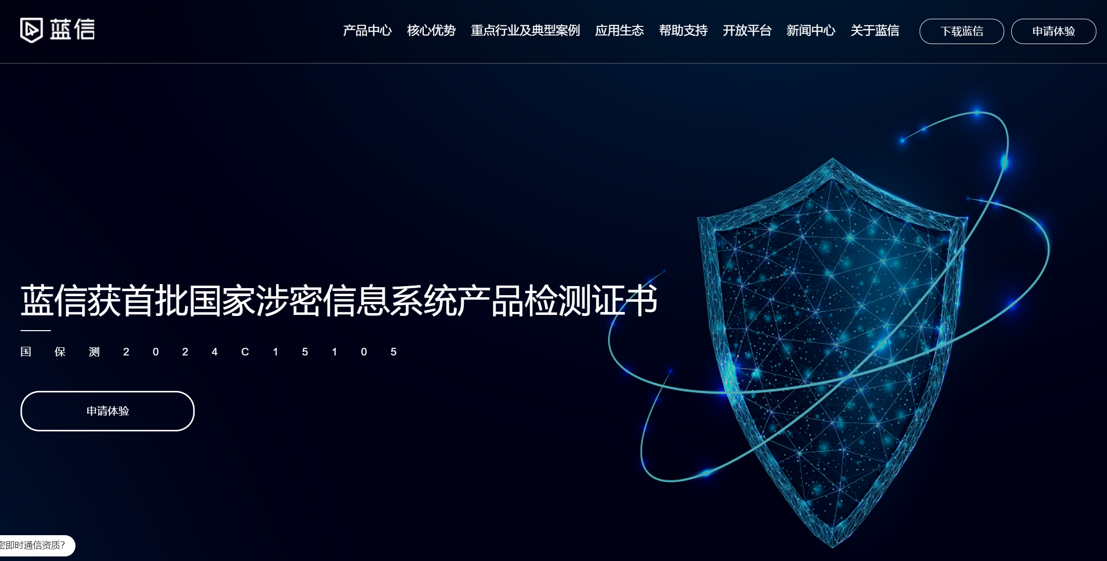 蓝信政务级通信平台