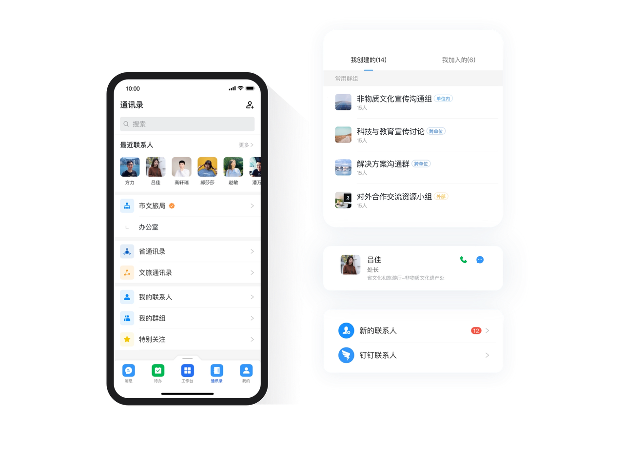  钉钉 —— 传统企业的数字管家