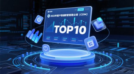 2025年客户数据管理TOP10：哪几款最值得入手？