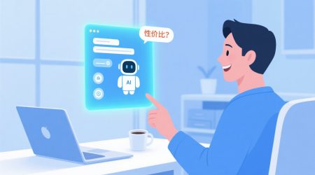 智能客服系统使用体验分享：值不值这个价？