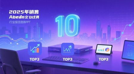 2025年销售自动化TOP10：哪几款最值得入手？