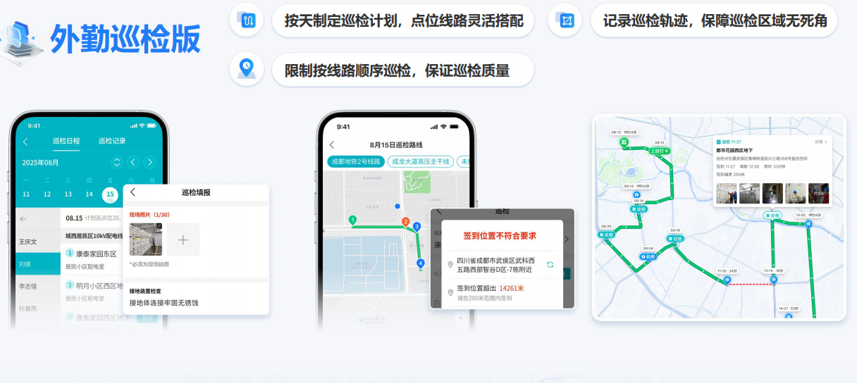 外勤管理软件哪个好？2025年主流品牌深度横评