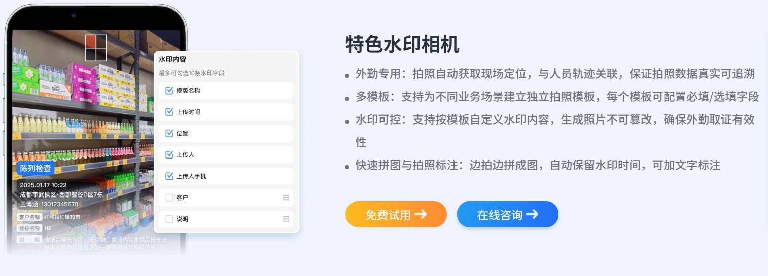 外勤考勤软件对比：拍照水印哪家强？