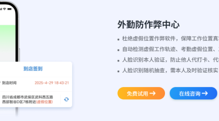外勤管理软件哪个好？看这5家行业标杆企业的选择
