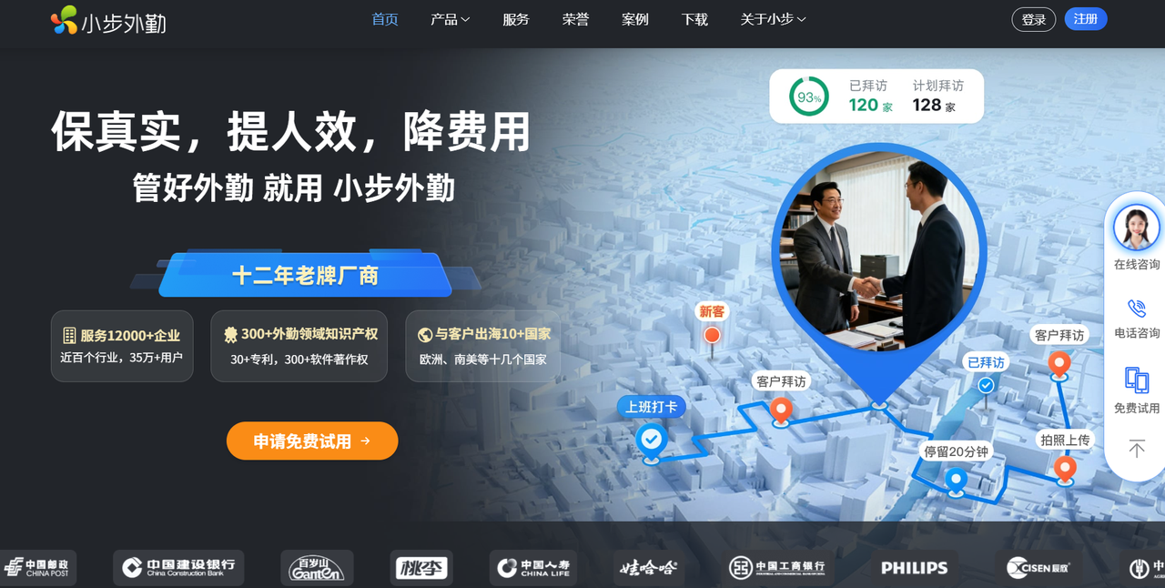 外勤工作人员如何管理?支持紧急求助功能的APP