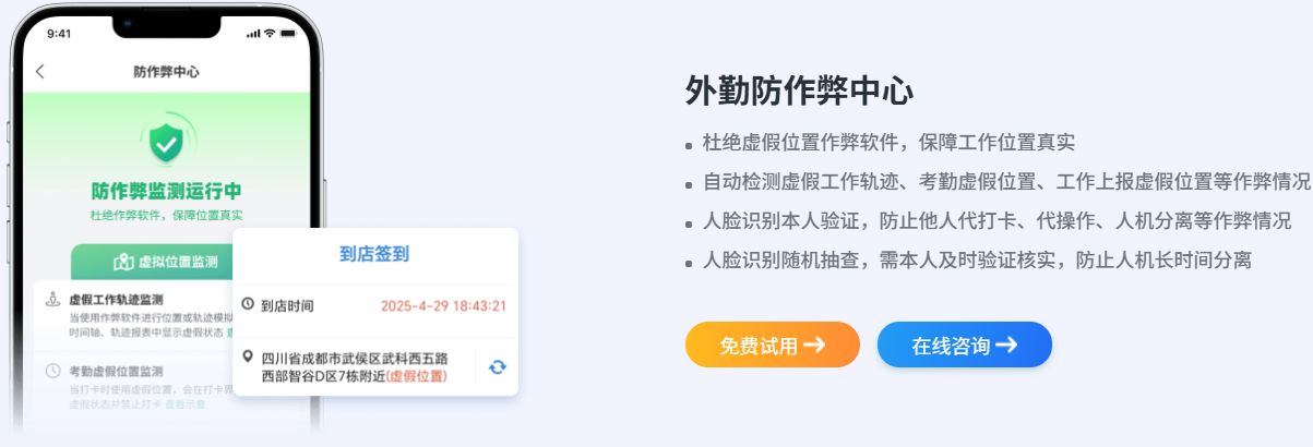 外勤工作人员如何管理?支持紧急求助功能的APP