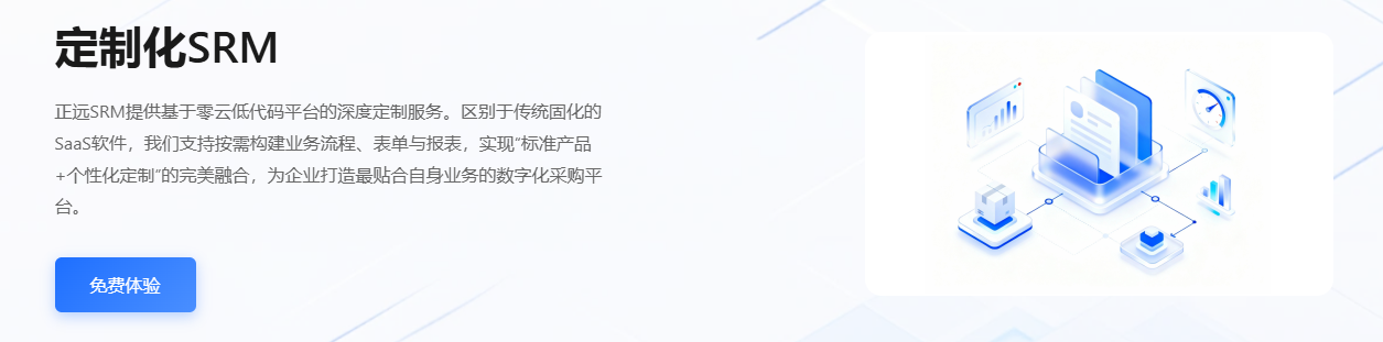 推荐一款功能强大且通用的SRM管理系统