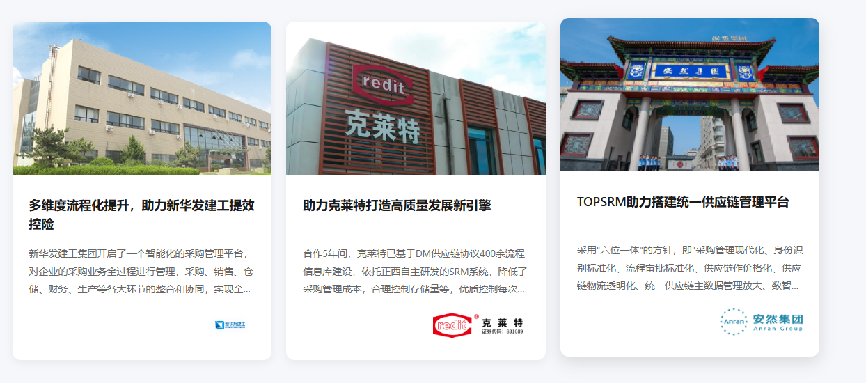 推荐一款功能强大且通用的SRM管理系统