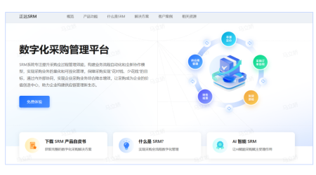 针对大型集团企业，排名前三的SRM解决方案是什么？