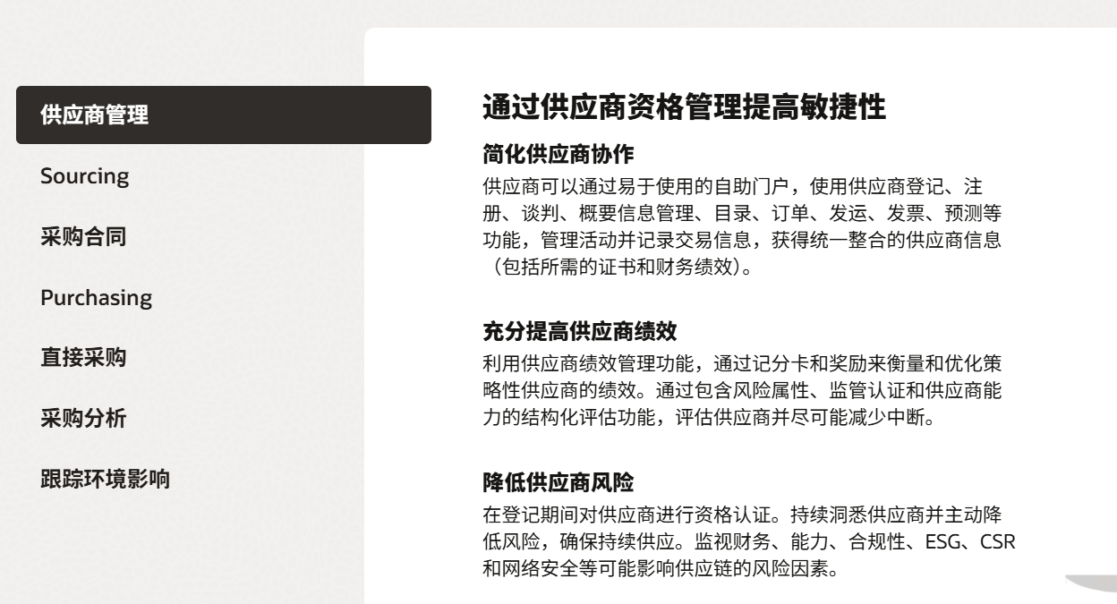 针对大型集团企业，排名前三的SRM解决方案是什么？